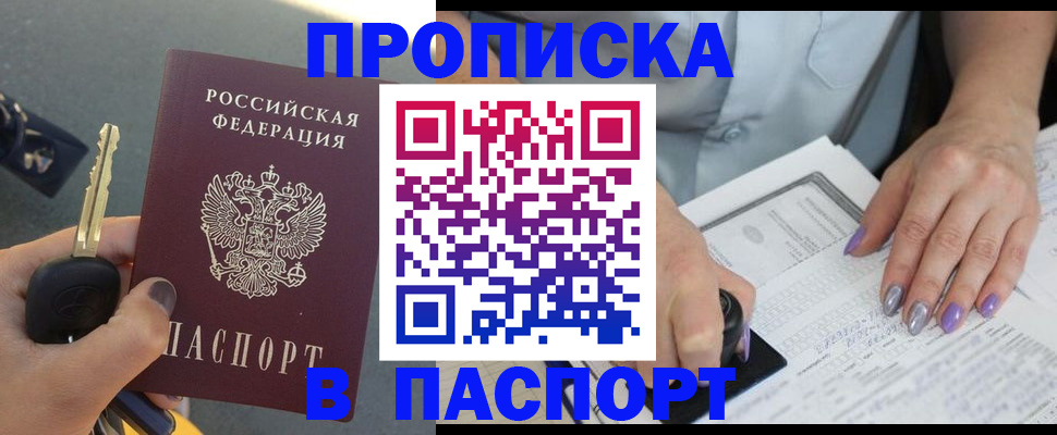 временная прописка в Абазе