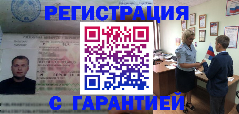 временная регистрация в квартире в Абазе